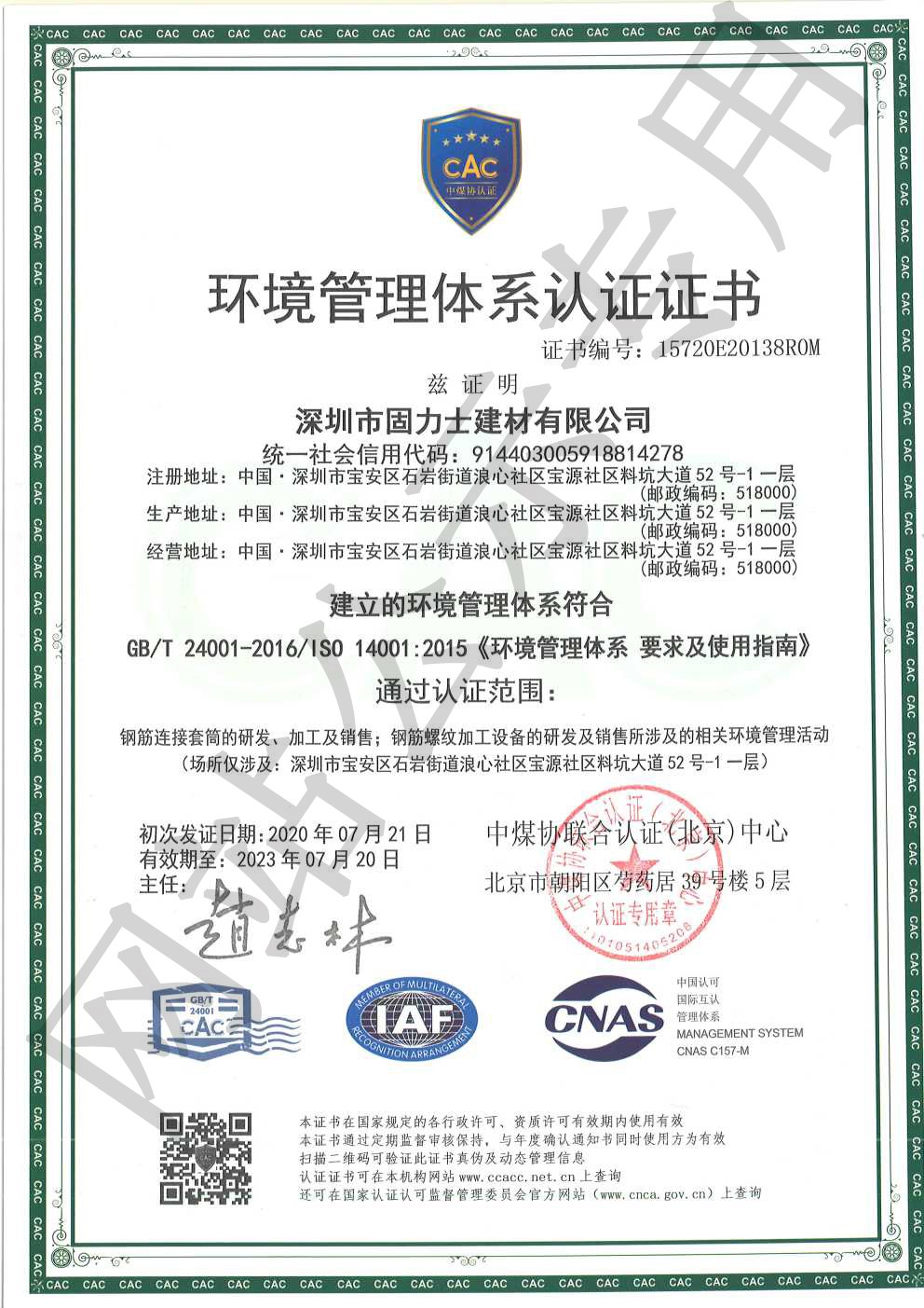 安康ISO14001证书