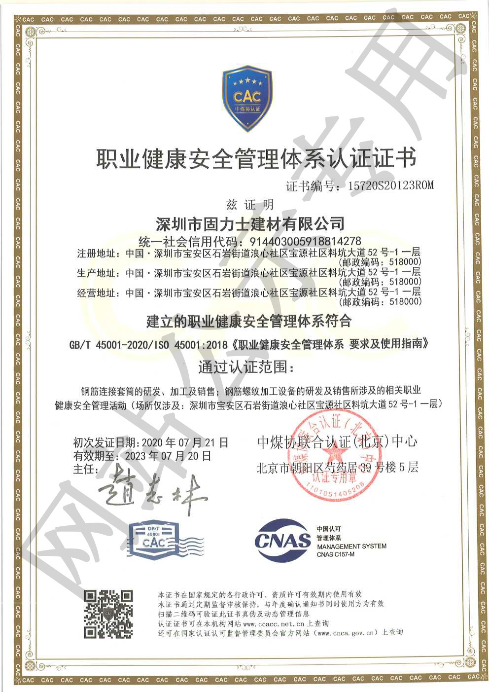 安康ISO45001证书